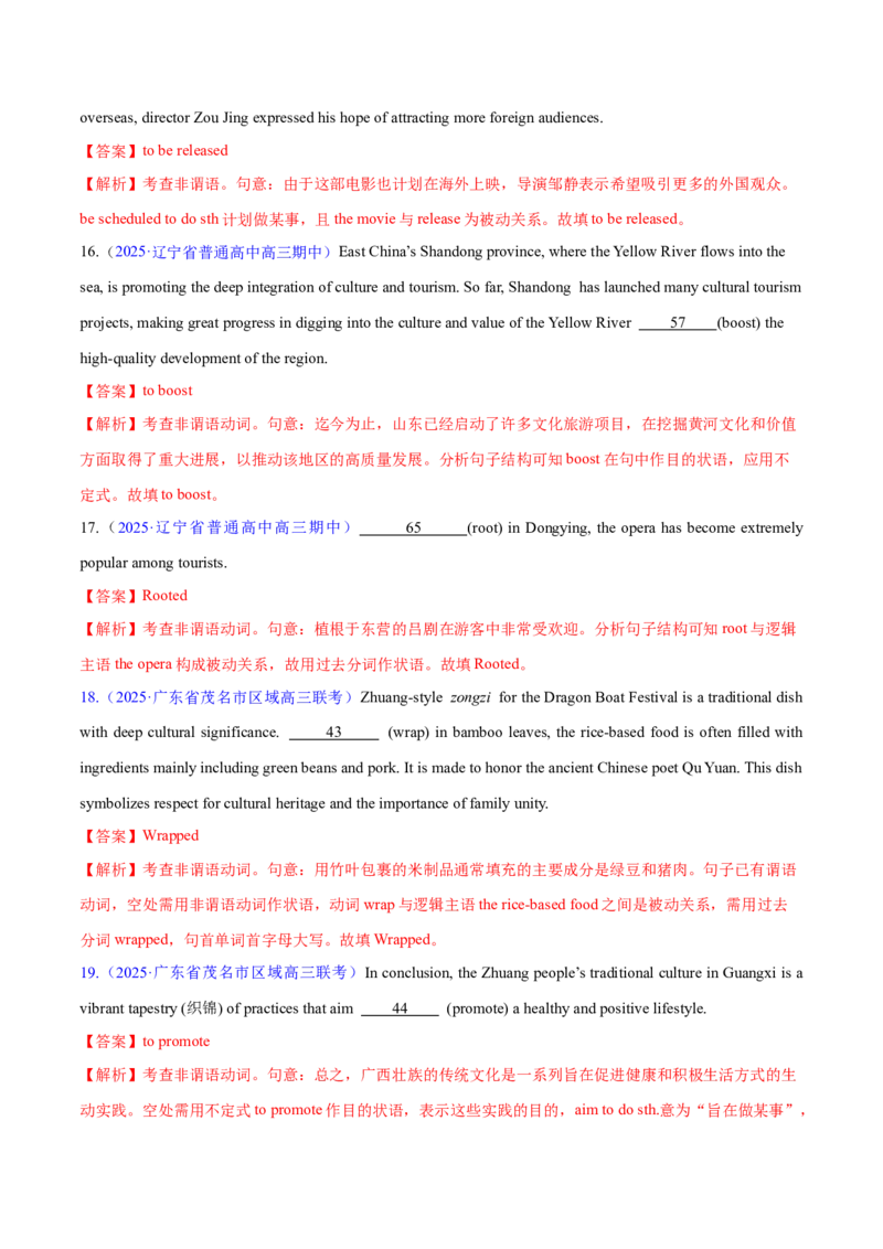 专题08非谓语动词（练习）（解析版）_02高考数学_2025年新高考资料_二轮复习_01高考语文等多个文件_上好课2025年高考英语二轮复习讲练测（新高考通用）_第三部分语法知识