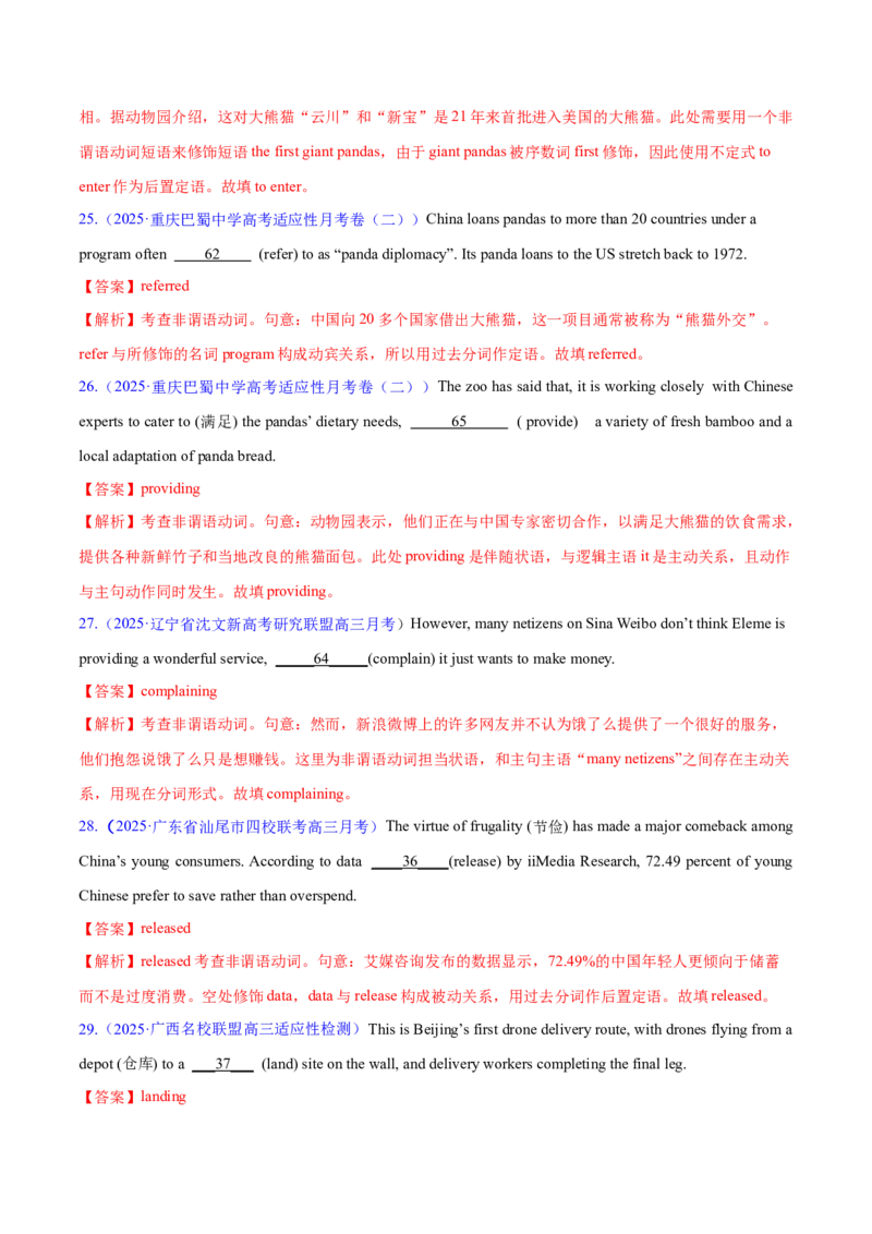 专题08非谓语动词（练习）（解析版）_02高考数学_2025年新高考资料_二轮复习_01高考语文等多个文件_上好课2025年高考英语二轮复习讲练测（新高考通用）_第三部分语法知识