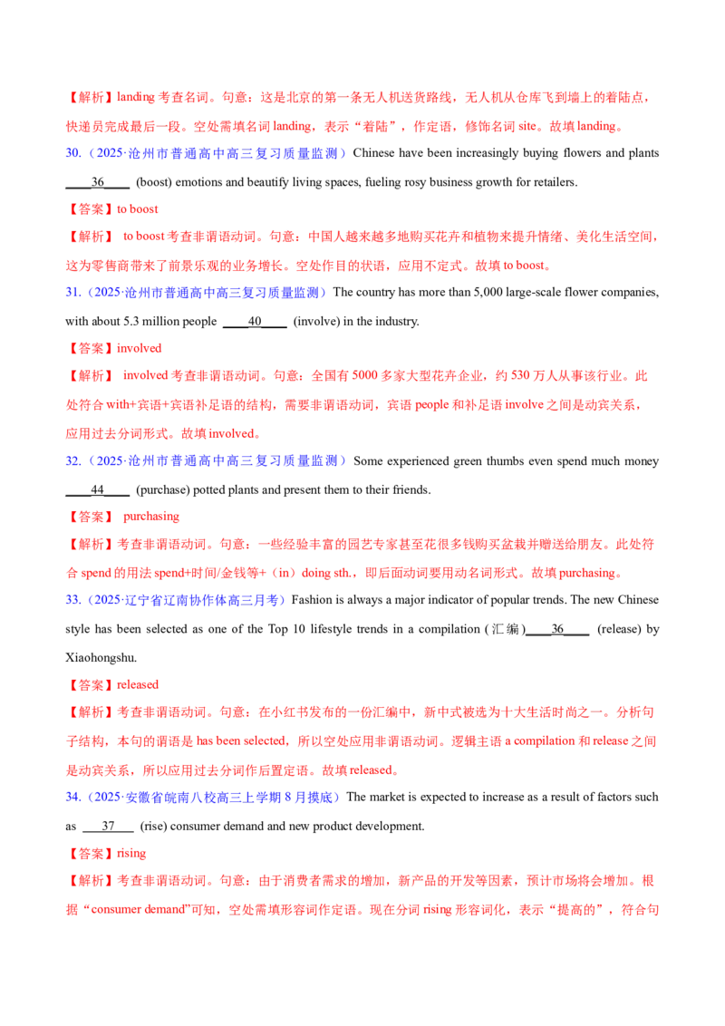 专题08非谓语动词（练习）（解析版）_02高考数学_2025年新高考资料_二轮复习_01高考语文等多个文件_上好课2025年高考英语二轮复习讲练测（新高考通用）_第三部分语法知识