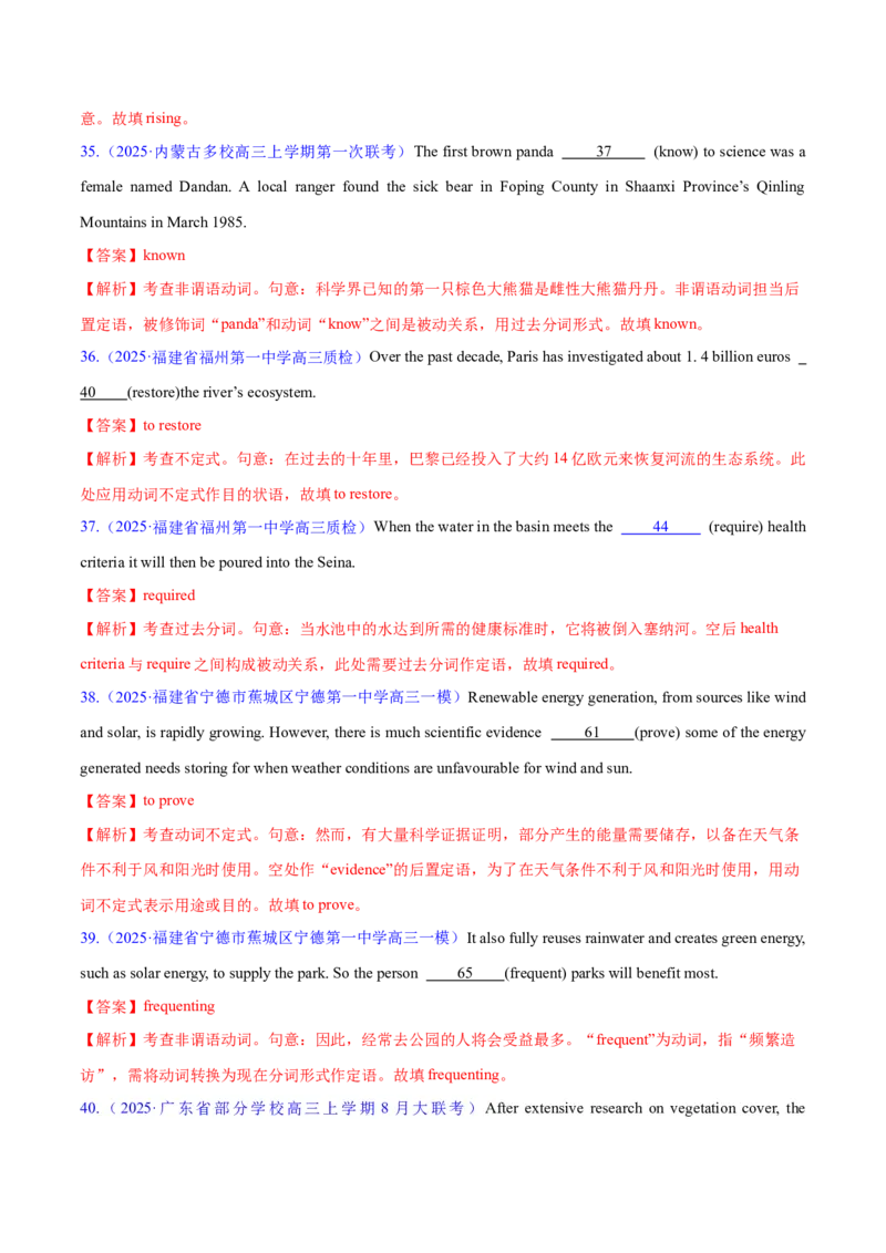 专题08非谓语动词（练习）（解析版）_02高考数学_2025年新高考资料_二轮复习_01高考语文等多个文件_上好课2025年高考英语二轮复习讲练测（新高考通用）_第三部分语法知识