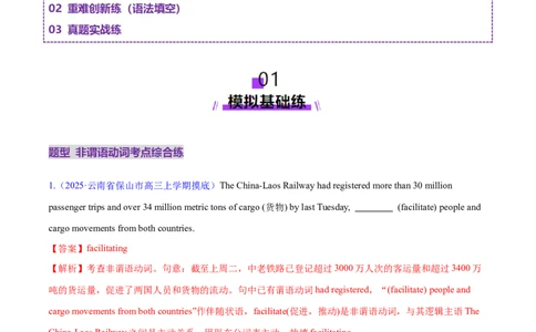 专题08非谓语动词（练习）（解析版）_02高考数学_2025年新高考资料_二轮复习_01高考语文等多个文件_上好课2025年高考英语二轮复习讲练测（新高考通用）_第三部分语法知识