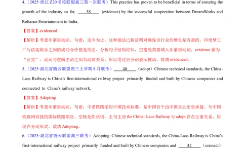 专题08非谓语动词（练习）（解析版）_02高考数学_2025年新高考资料_二轮复习_01高考语文等多个文件_上好课2025年高考英语二轮复习讲练测（新高考通用）_第三部分语法知识