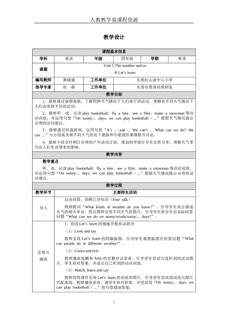 Unit5Lesson5_4上-新英语人教PEP版（2025持续更新）_04教案+教学计划_教案（表格）