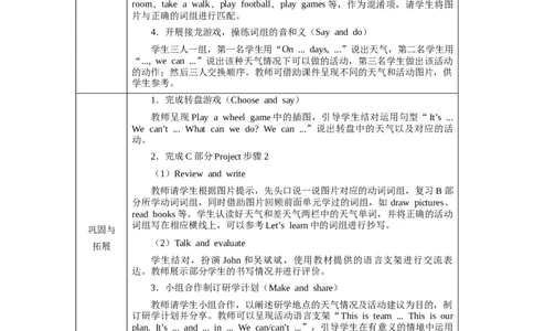 Unit5Lesson5_4上-新英语人教PEP版（2025持续更新）_04教案+教学计划_教案（表格）