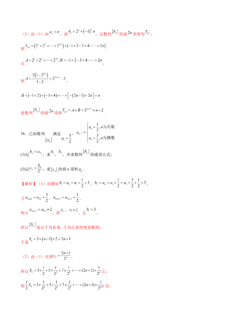 专题11数列的通项公式、数列求和与综合应用策略（练习）（解析版）_02高考数学_2025年新高考资料_二轮复习_上好课2025年高考数学二轮复习讲练测（新高考通用）3379306
