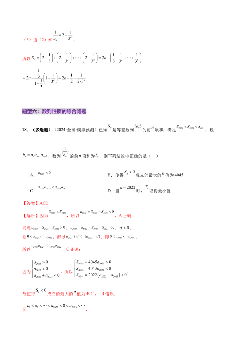专题11数列的通项公式、数列求和与综合应用策略（练习）（解析版）_02高考数学_2025年新高考资料_二轮复习_上好课2025年高考数学二轮复习讲练测（新高考通用）3379306