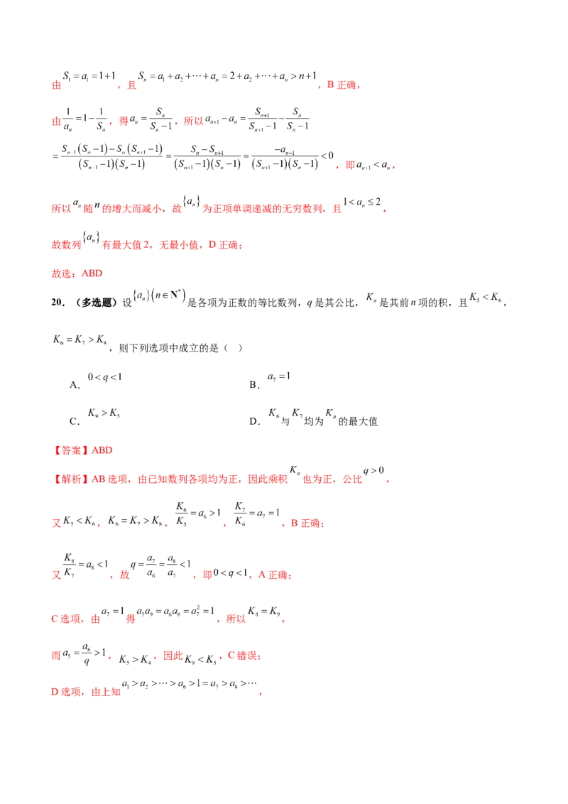 专题11数列的通项公式、数列求和与综合应用策略（练习）（解析版）_02高考数学_2025年新高考资料_二轮复习_上好课2025年高考数学二轮复习讲练测（新高考通用）3379306