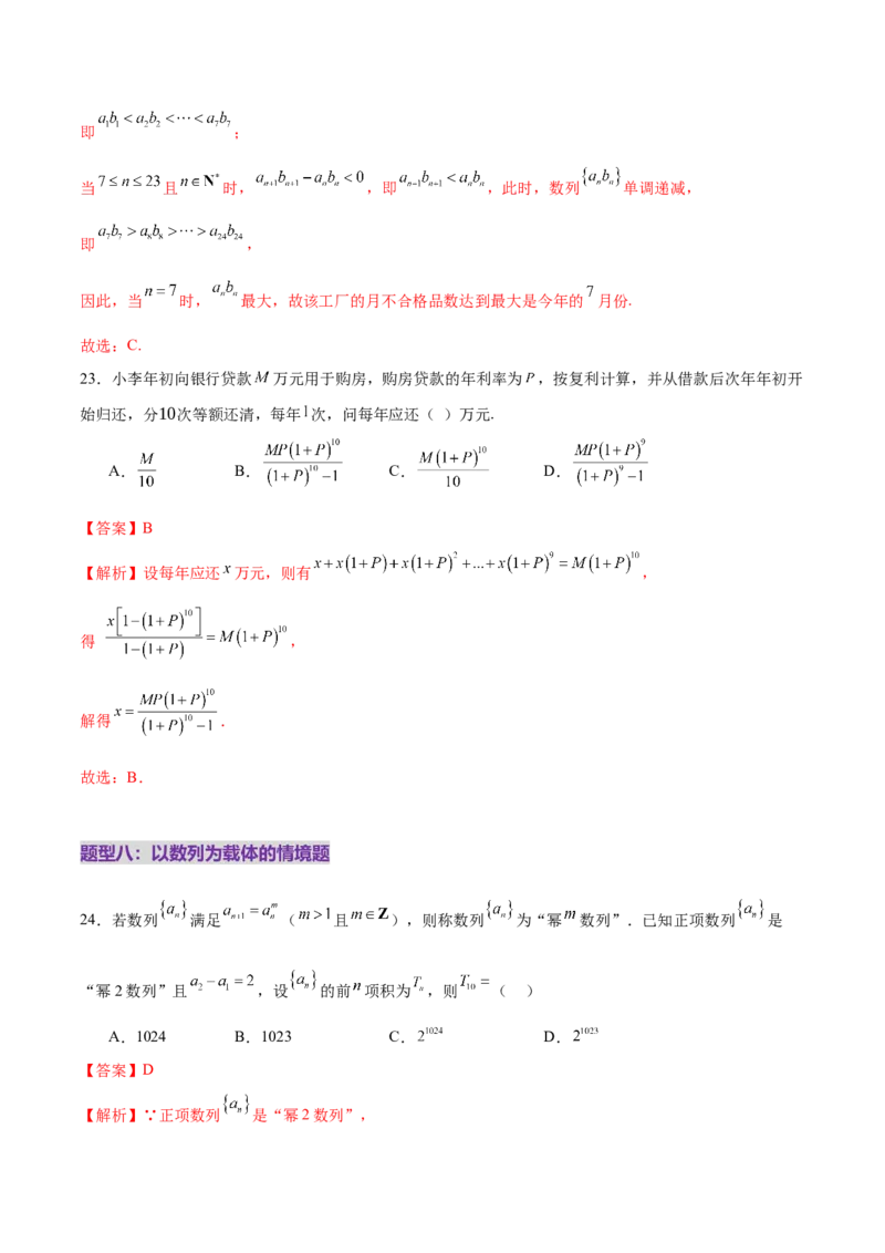 专题11数列的通项公式、数列求和与综合应用策略（练习）（解析版）_02高考数学_2025年新高考资料_二轮复习_上好课2025年高考数学二轮复习讲练测（新高考通用）3379306