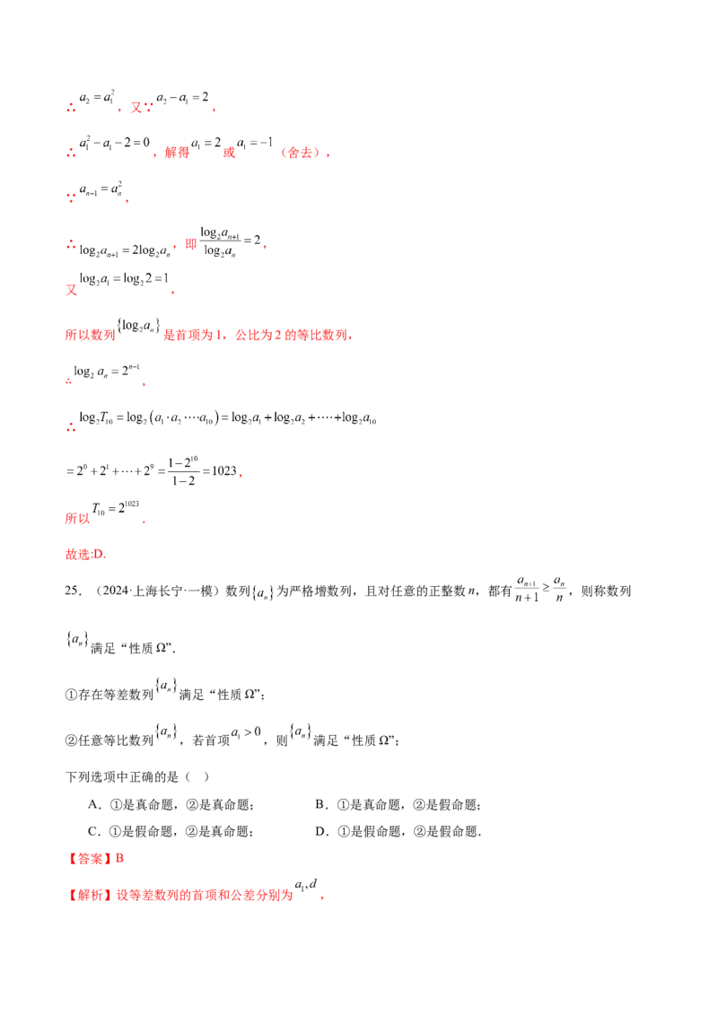 专题11数列的通项公式、数列求和与综合应用策略（练习）（解析版）_02高考数学_2025年新高考资料_二轮复习_上好课2025年高考数学二轮复习讲练测（新高考通用）3379306