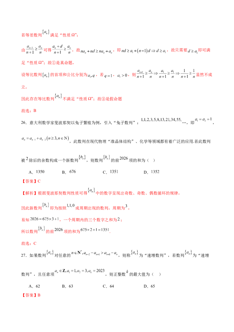 专题11数列的通项公式、数列求和与综合应用策略（练习）（解析版）_02高考数学_2025年新高考资料_二轮复习_上好课2025年高考数学二轮复习讲练测（新高考通用）3379306
