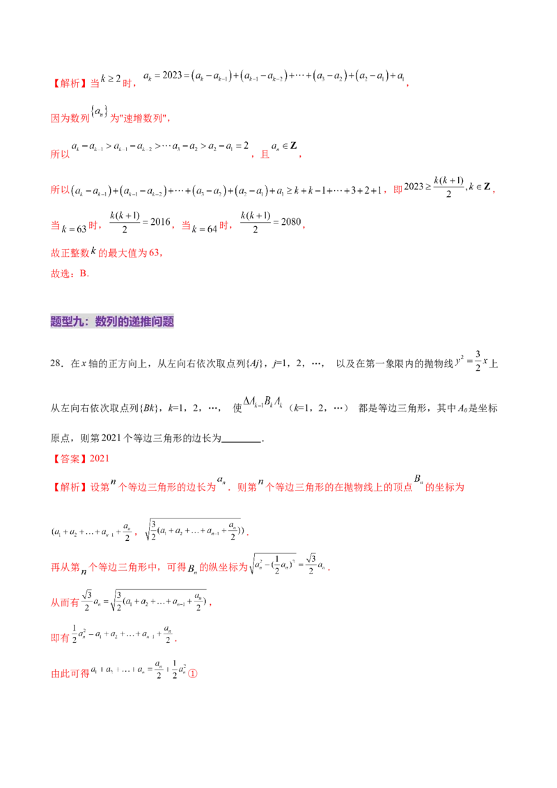 专题11数列的通项公式、数列求和与综合应用策略（练习）（解析版）_02高考数学_2025年新高考资料_二轮复习_上好课2025年高考数学二轮复习讲练测（新高考通用）3379306
