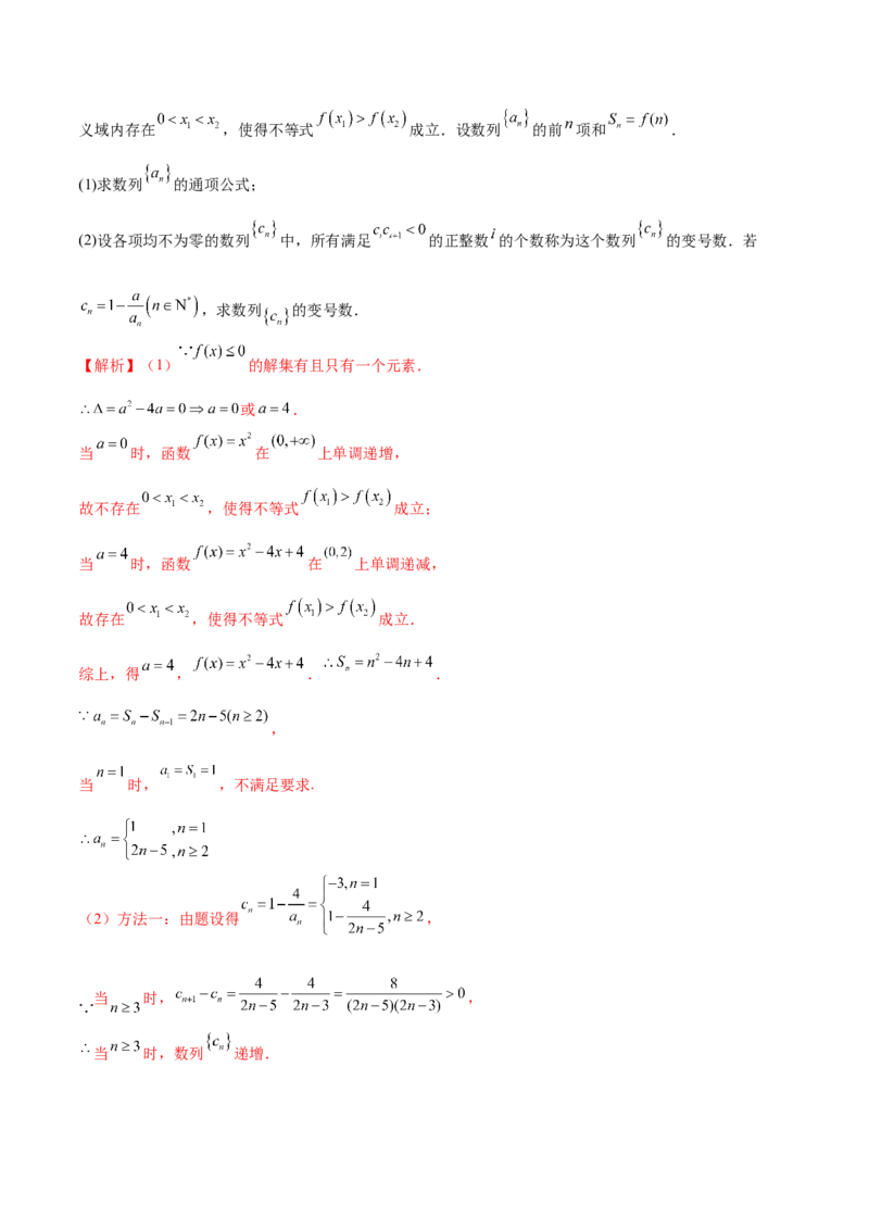 专题11数列的通项公式、数列求和与综合应用策略（练习）（解析版）_02高考数学_2025年新高考资料_二轮复习_上好课2025年高考数学二轮复习讲练测（新高考通用）3379306