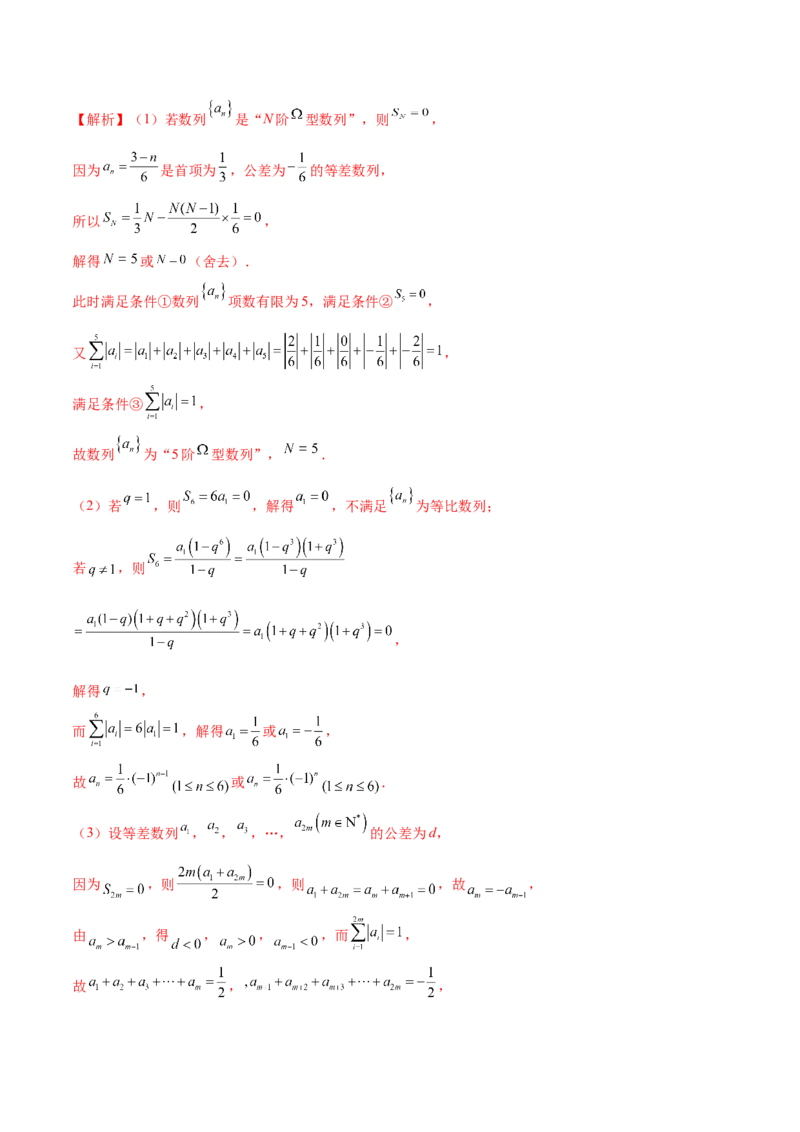 专题11数列的通项公式、数列求和与综合应用策略（练习）（解析版）_02高考数学_2025年新高考资料_二轮复习_上好课2025年高考数学二轮复习讲练测（新高考通用）3379306