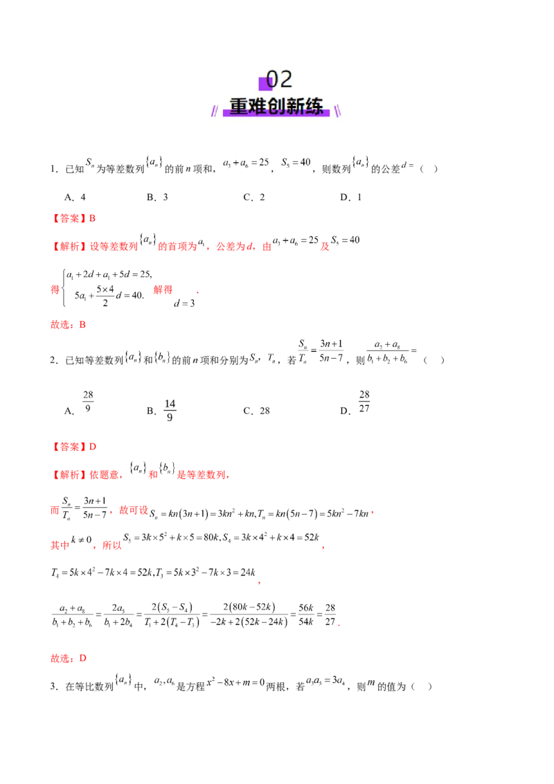专题11数列的通项公式、数列求和与综合应用策略（练习）（解析版）_02高考数学_2025年新高考资料_二轮复习_上好课2025年高考数学二轮复习讲练测（新高考通用）3379306