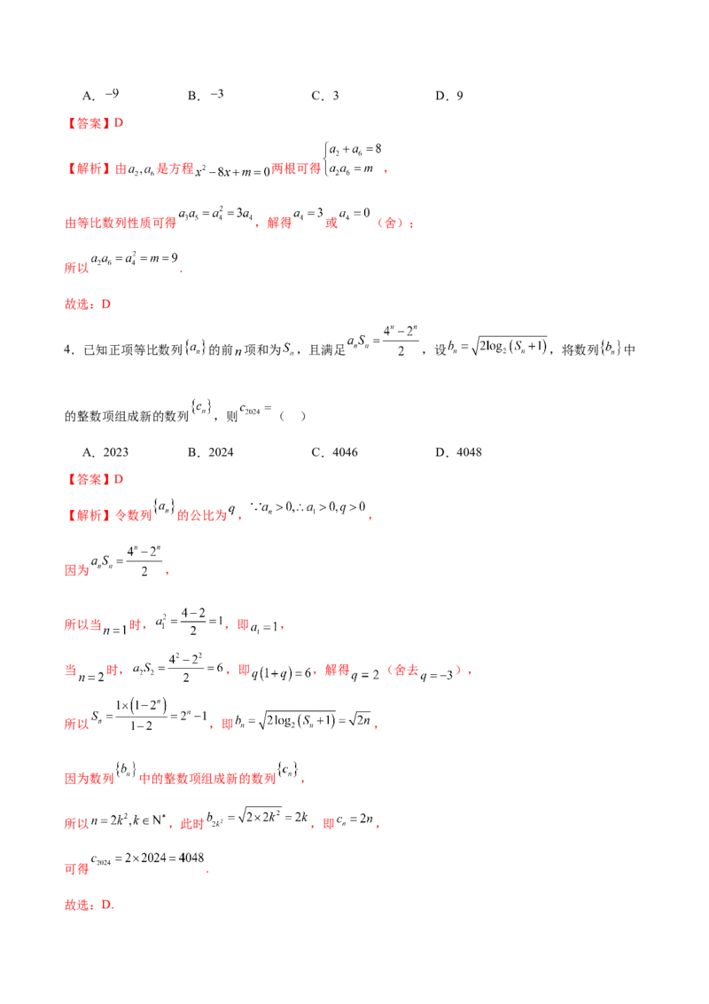 专题11数列的通项公式、数列求和与综合应用策略（练习）（解析版）_02高考数学_2025年新高考资料_二轮复习_上好课2025年高考数学二轮复习讲练测（新高考通用）3379306