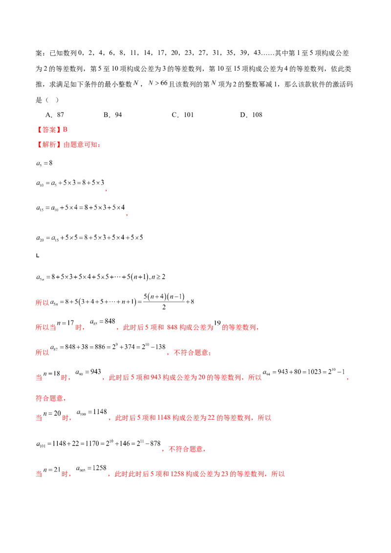 专题11数列的通项公式、数列求和与综合应用策略（练习）（解析版）_02高考数学_2025年新高考资料_二轮复习_上好课2025年高考数学二轮复习讲练测（新高考通用）3379306