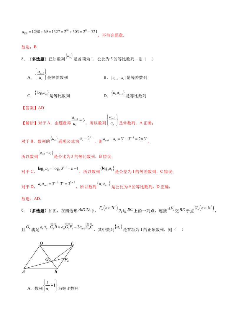 专题11数列的通项公式、数列求和与综合应用策略（练习）（解析版）_02高考数学_2025年新高考资料_二轮复习_上好课2025年高考数学二轮复习讲练测（新高考通用）3379306
