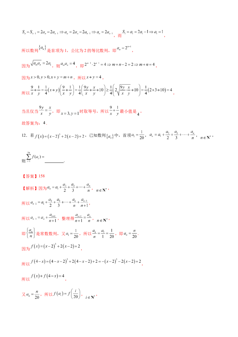 专题11数列的通项公式、数列求和与综合应用策略（练习）（解析版）_02高考数学_2025年新高考资料_二轮复习_上好课2025年高考数学二轮复习讲练测（新高考通用）3379306