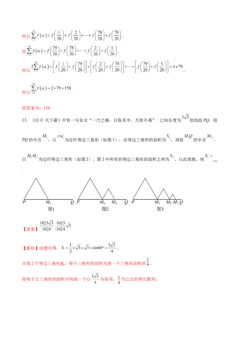 专题11数列的通项公式、数列求和与综合应用策略（练习）（解析版）_02高考数学_2025年新高考资料_二轮复习_上好课2025年高考数学二轮复习讲练测（新高考通用）3379306