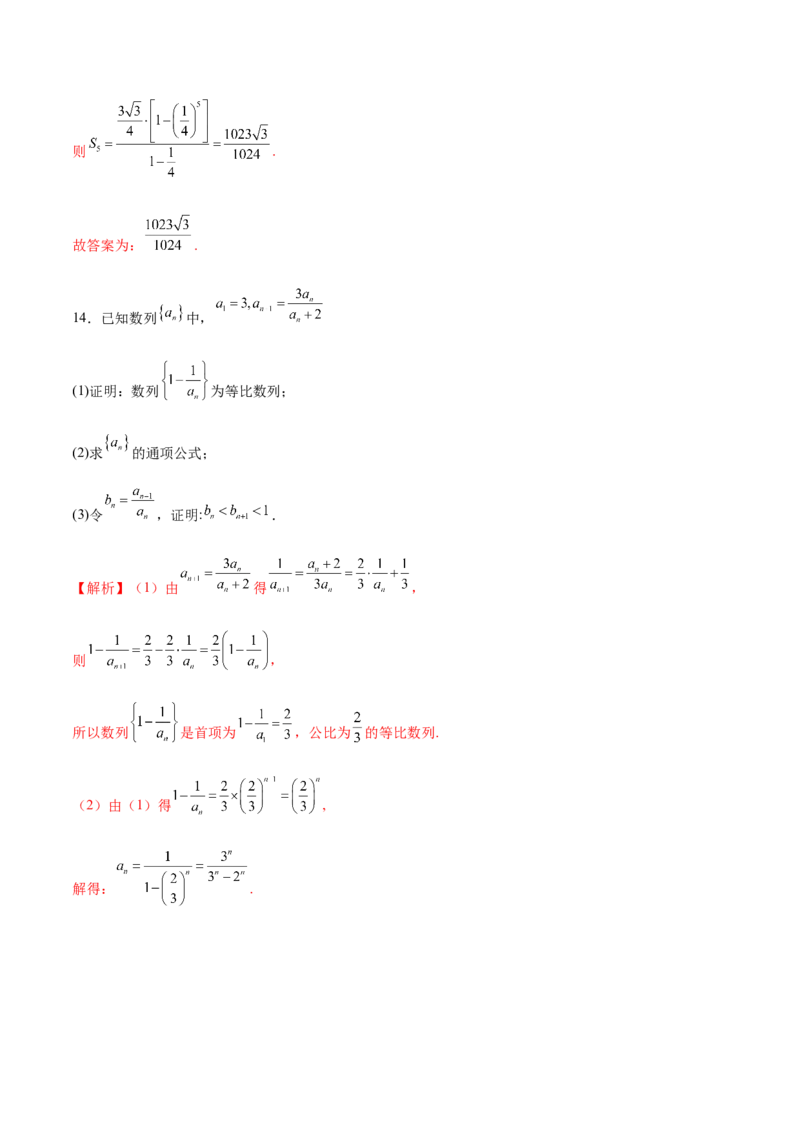 专题11数列的通项公式、数列求和与综合应用策略（练习）（解析版）_02高考数学_2025年新高考资料_二轮复习_上好课2025年高考数学二轮复习讲练测（新高考通用）3379306