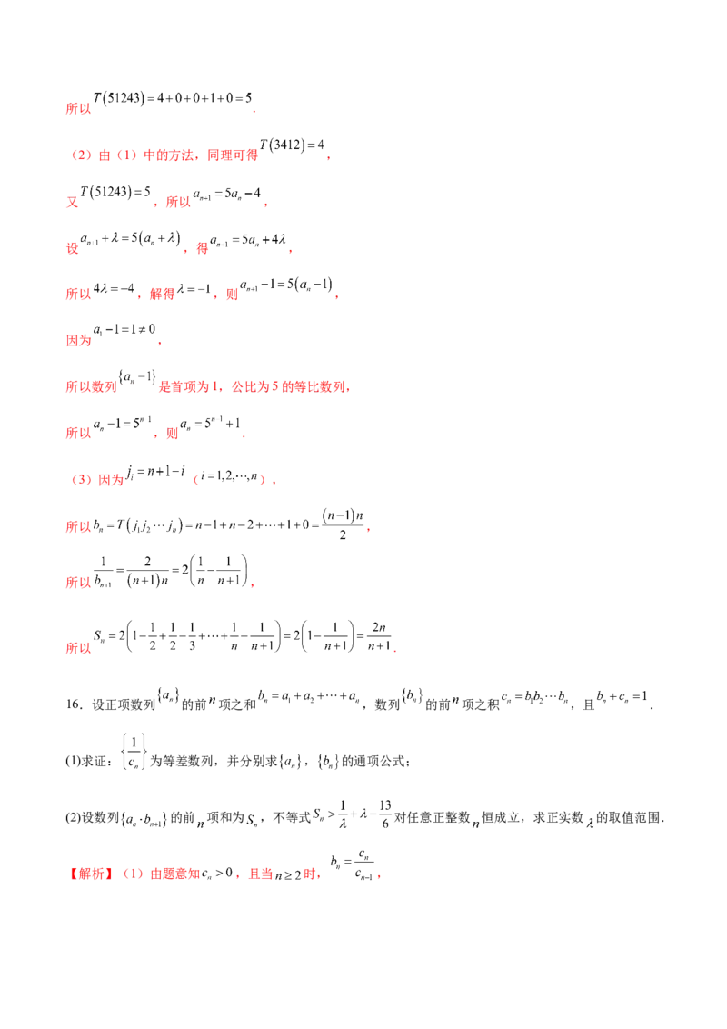 专题11数列的通项公式、数列求和与综合应用策略（练习）（解析版）_02高考数学_2025年新高考资料_二轮复习_上好课2025年高考数学二轮复习讲练测（新高考通用）3379306