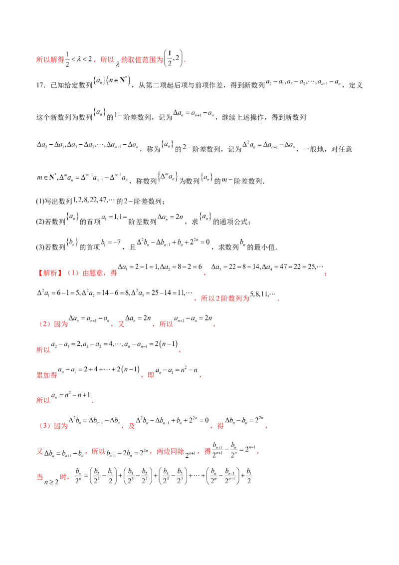 专题11数列的通项公式、数列求和与综合应用策略（练习）（解析版）_02高考数学_2025年新高考资料_二轮复习_上好课2025年高考数学二轮复习讲练测（新高考通用）3379306