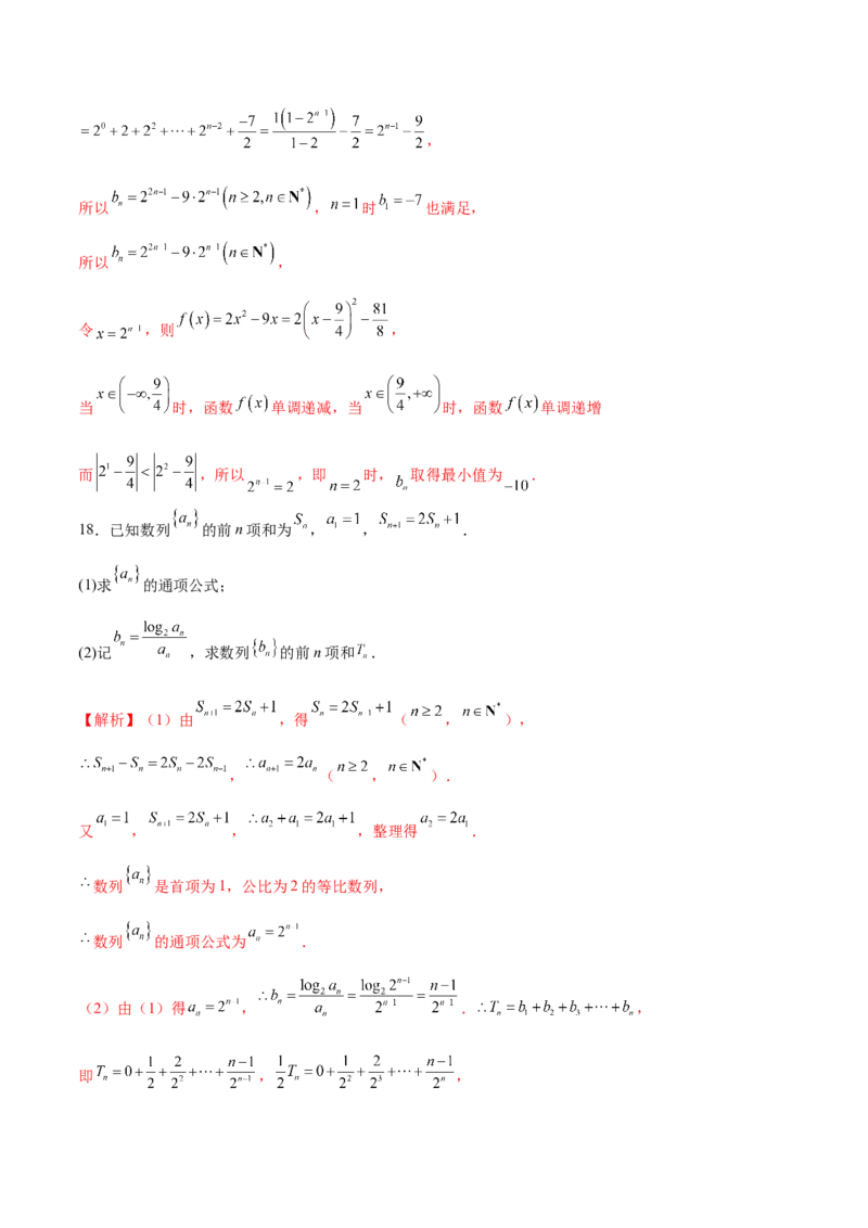 专题11数列的通项公式、数列求和与综合应用策略（练习）（解析版）_02高考数学_2025年新高考资料_二轮复习_上好课2025年高考数学二轮复习讲练测（新高考通用）3379306
