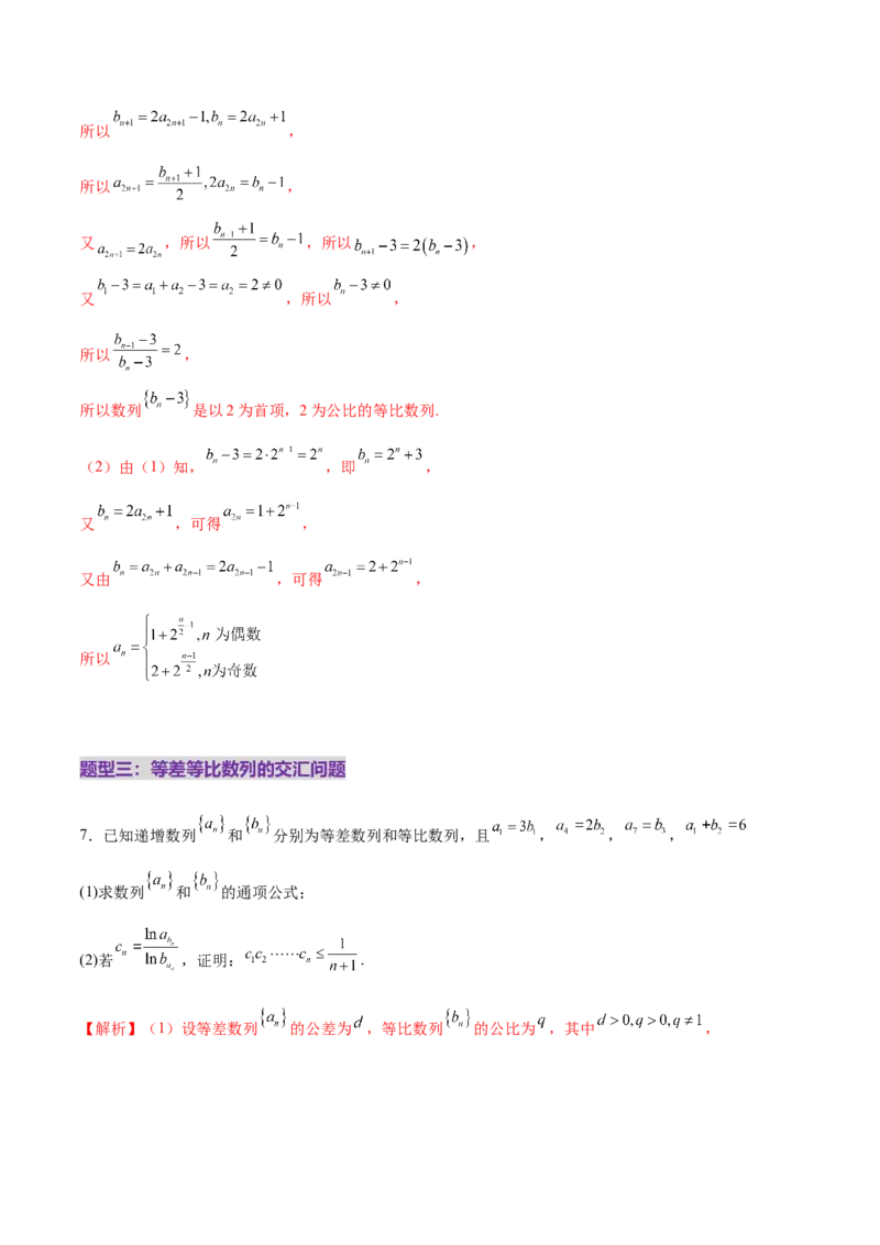 专题11数列的通项公式、数列求和与综合应用策略（练习）（解析版）_02高考数学_2025年新高考资料_二轮复习_上好课2025年高考数学二轮复习讲练测（新高考通用）3379306