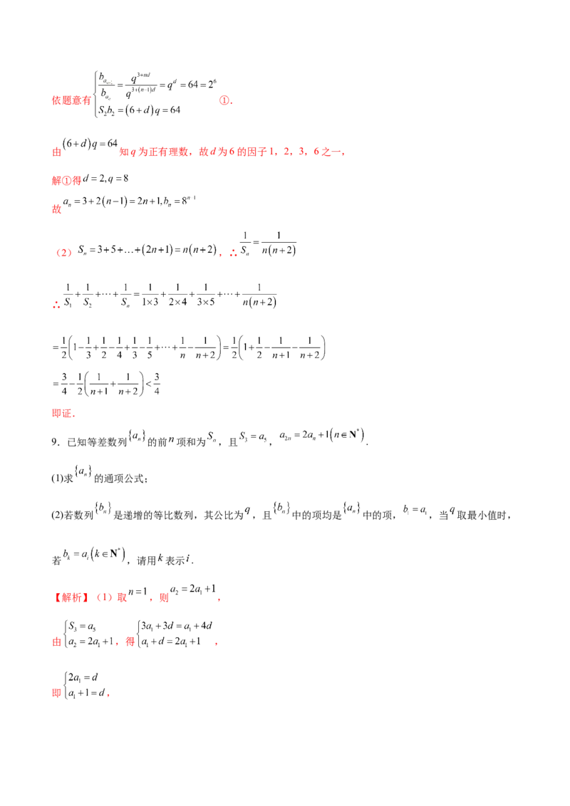 专题11数列的通项公式、数列求和与综合应用策略（练习）（解析版）_02高考数学_2025年新高考资料_二轮复习_上好课2025年高考数学二轮复习讲练测（新高考通用）3379306