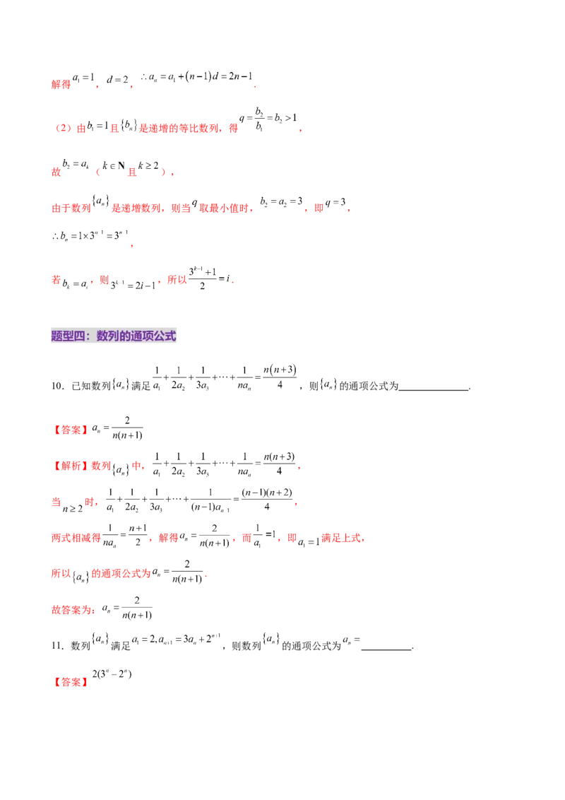 专题11数列的通项公式、数列求和与综合应用策略（练习）（解析版）_02高考数学_2025年新高考资料_二轮复习_上好课2025年高考数学二轮复习讲练测（新高考通用）3379306