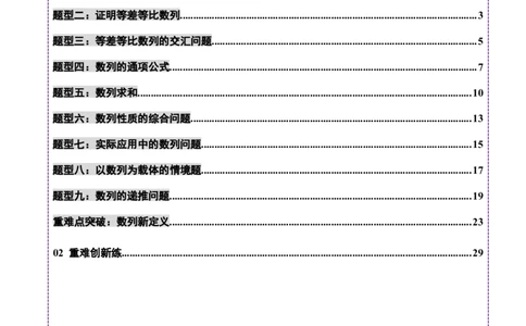 专题11数列的通项公式、数列求和与综合应用策略（练习）（解析版）_02高考数学_2025年新高考资料_二轮复习_上好课2025年高考数学二轮复习讲练测（新高考通用）3379306