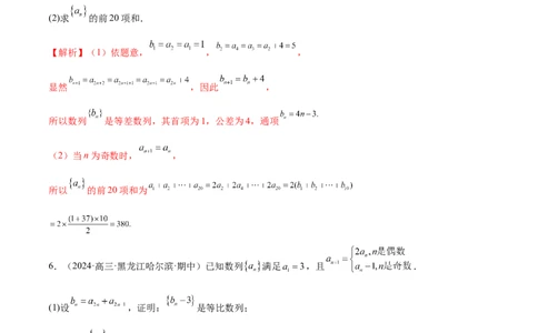 专题11数列的通项公式、数列求和与综合应用策略（练习）（解析版）_02高考数学_2025年新高考资料_二轮复习_上好课2025年高考数学二轮复习讲练测（新高考通用）3379306