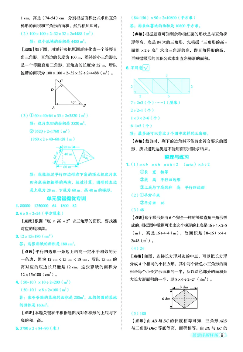 25秋典中点五年级数学上（SJ版）答案_25秋《典中点》系列_1-6年级数学上册各版本《典中点》（抢先版）_25秋1-6年级数学上册苏教版《典中点》（抢先版）