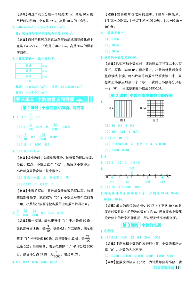 25秋典中点五年级数学上（SJ版）答案_25秋《典中点》系列_1-6年级数学上册各版本《典中点》（抢先版）_25秋1-6年级数学上册苏教版《典中点》（抢先版）