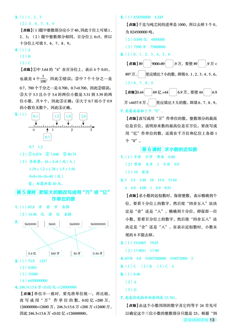 25秋典中点五年级数学上（SJ版）答案_25秋《典中点》系列_1-6年级数学上册各版本《典中点》（抢先版）_25秋1-6年级数学上册苏教版《典中点》（抢先版）