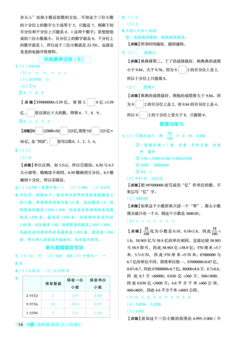 25秋典中点五年级数学上（SJ版）答案_25秋《典中点》系列_1-6年级数学上册各版本《典中点》（抢先版）_25秋1-6年级数学上册苏教版《典中点》（抢先版）