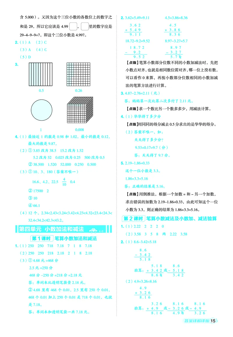 25秋典中点五年级数学上（SJ版）答案_25秋《典中点》系列_1-6年级数学上册各版本《典中点》（抢先版）_25秋1-6年级数学上册苏教版《典中点》（抢先版）