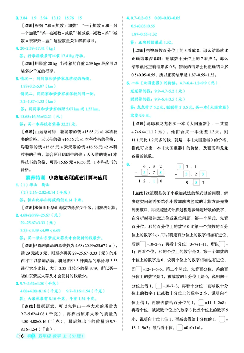 25秋典中点五年级数学上（SJ版）答案_25秋《典中点》系列_1-6年级数学上册各版本《典中点》（抢先版）_25秋1-6年级数学上册苏教版《典中点》（抢先版）