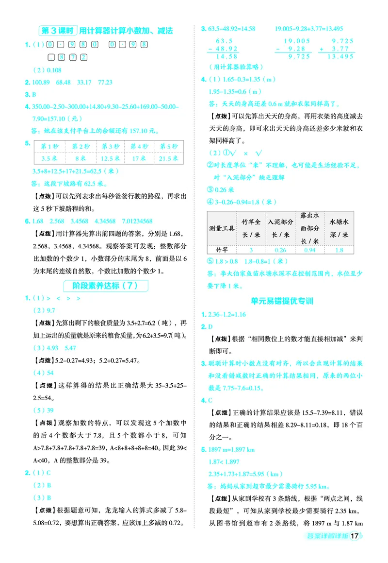 25秋典中点五年级数学上（SJ版）答案_25秋《典中点》系列_1-6年级数学上册各版本《典中点》（抢先版）_25秋1-6年级数学上册苏教版《典中点》（抢先版）