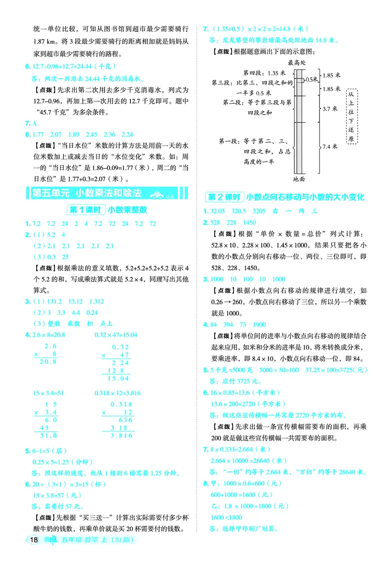 25秋典中点五年级数学上（SJ版）答案_25秋《典中点》系列_1-6年级数学上册各版本《典中点》（抢先版）_25秋1-6年级数学上册苏教版《典中点》（抢先版）
