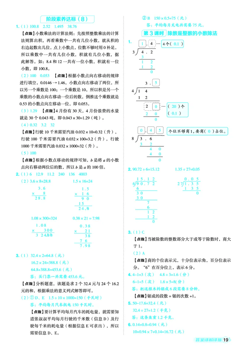 25秋典中点五年级数学上（SJ版）答案_25秋《典中点》系列_1-6年级数学上册各版本《典中点》（抢先版）_25秋1-6年级数学上册苏教版《典中点》（抢先版）