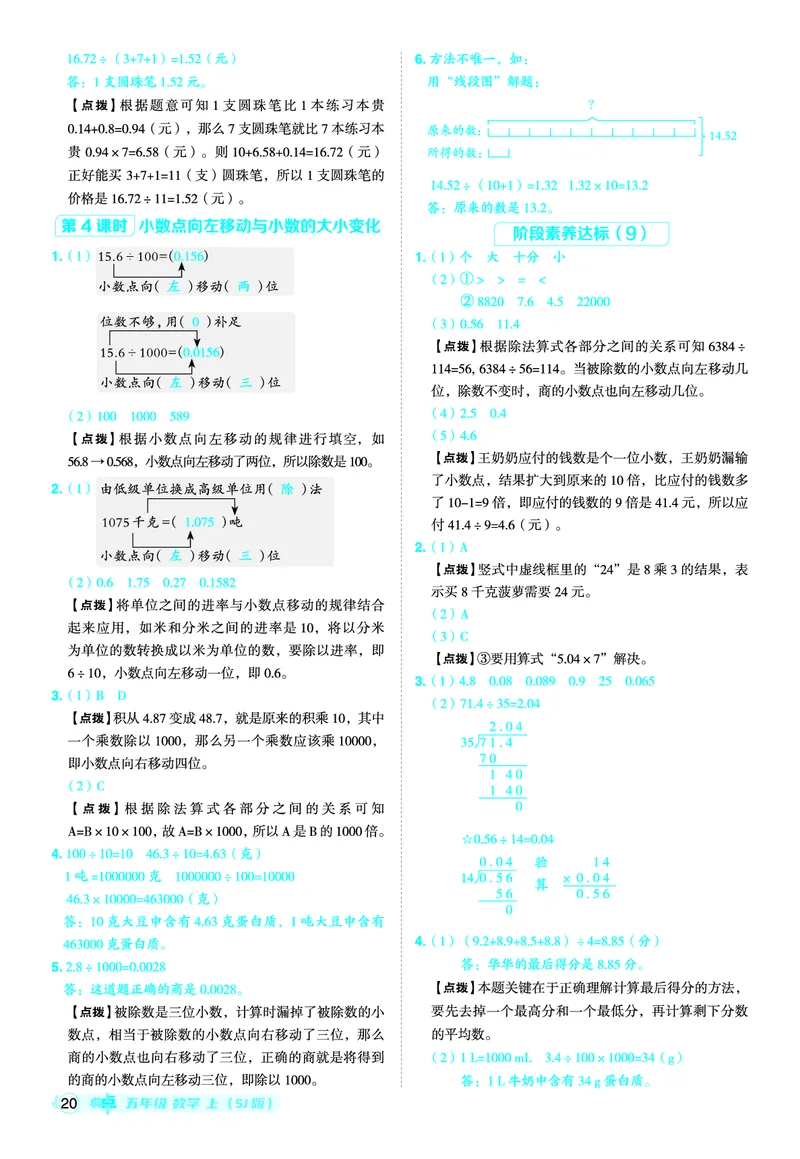 25秋典中点五年级数学上（SJ版）答案_25秋《典中点》系列_1-6年级数学上册各版本《典中点》（抢先版）_25秋1-6年级数学上册苏教版《典中点》（抢先版）