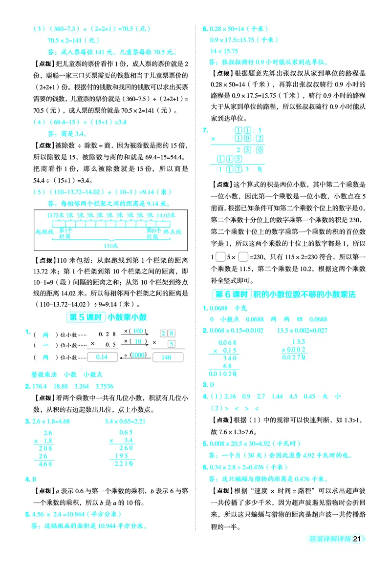 25秋典中点五年级数学上（SJ版）答案_25秋《典中点》系列_1-6年级数学上册各版本《典中点》（抢先版）_25秋1-6年级数学上册苏教版《典中点》（抢先版）