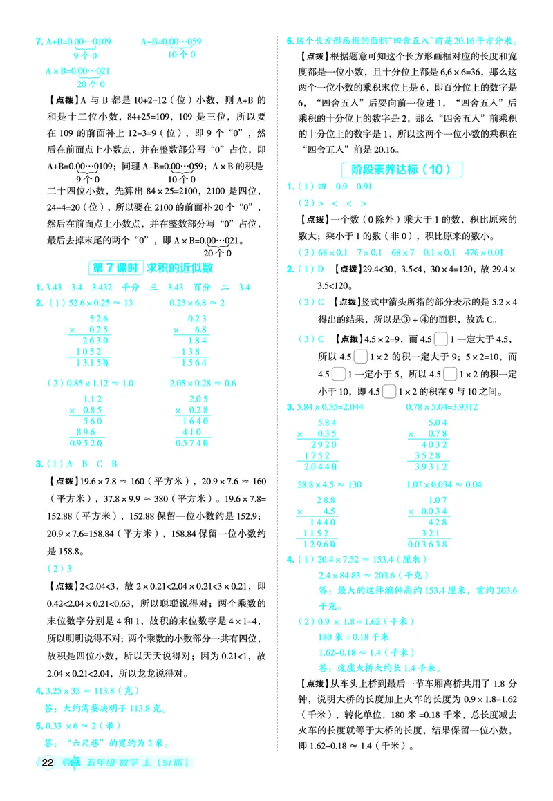 25秋典中点五年级数学上（SJ版）答案_25秋《典中点》系列_1-6年级数学上册各版本《典中点》（抢先版）_25秋1-6年级数学上册苏教版《典中点》（抢先版）