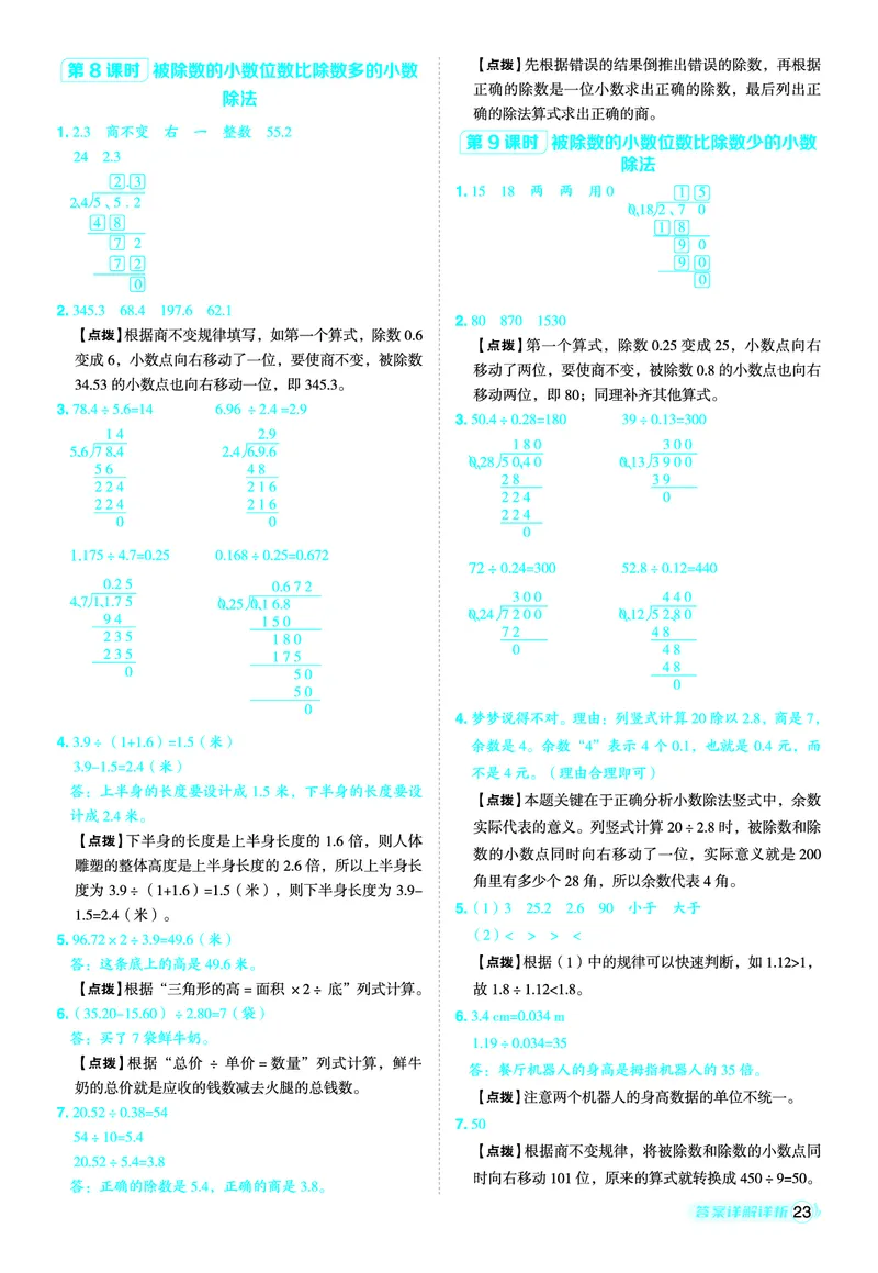 25秋典中点五年级数学上（SJ版）答案_25秋《典中点》系列_1-6年级数学上册各版本《典中点》（抢先版）_25秋1-6年级数学上册苏教版《典中点》（抢先版）
