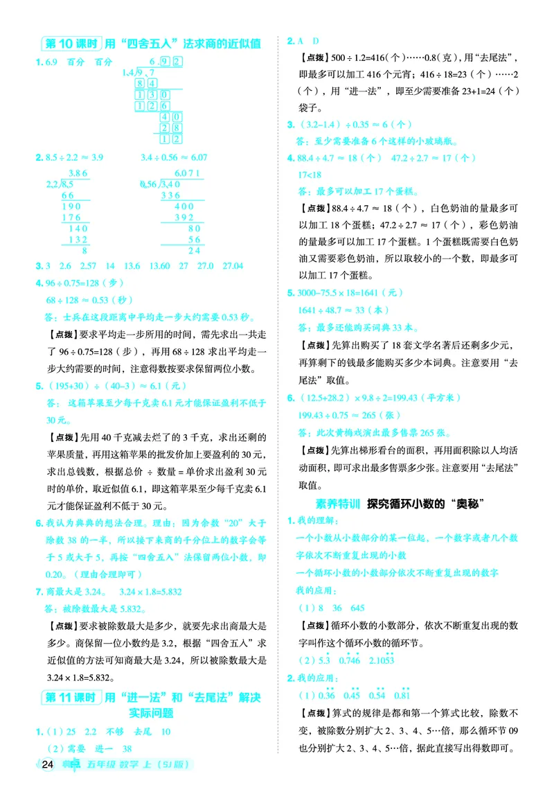 25秋典中点五年级数学上（SJ版）答案_25秋《典中点》系列_1-6年级数学上册各版本《典中点》（抢先版）_25秋1-6年级数学上册苏教版《典中点》（抢先版）