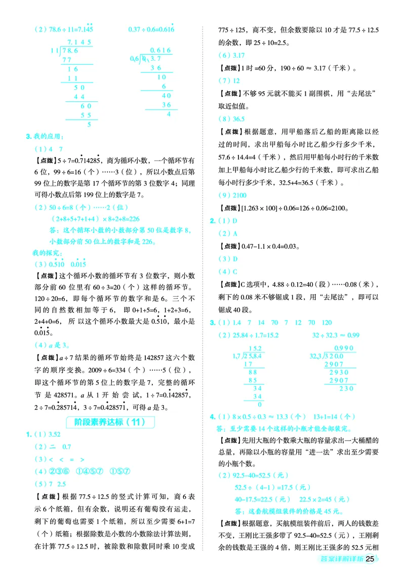 25秋典中点五年级数学上（SJ版）答案_25秋《典中点》系列_1-6年级数学上册各版本《典中点》（抢先版）_25秋1-6年级数学上册苏教版《典中点》（抢先版）