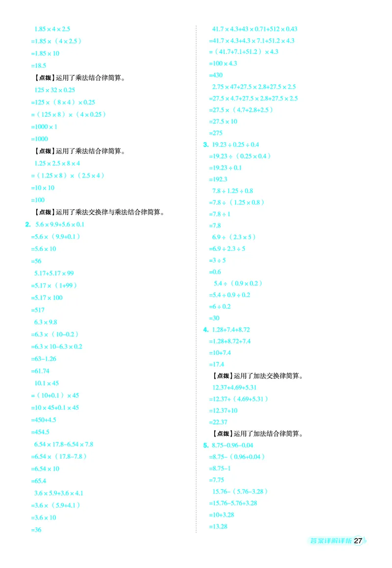 25秋典中点五年级数学上（SJ版）答案_25秋《典中点》系列_1-6年级数学上册各版本《典中点》（抢先版）_25秋1-6年级数学上册苏教版《典中点》（抢先版）