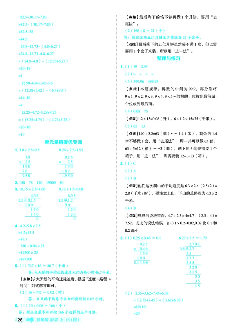 25秋典中点五年级数学上（SJ版）答案_25秋《典中点》系列_1-6年级数学上册各版本《典中点》（抢先版）_25秋1-6年级数学上册苏教版《典中点》（抢先版）