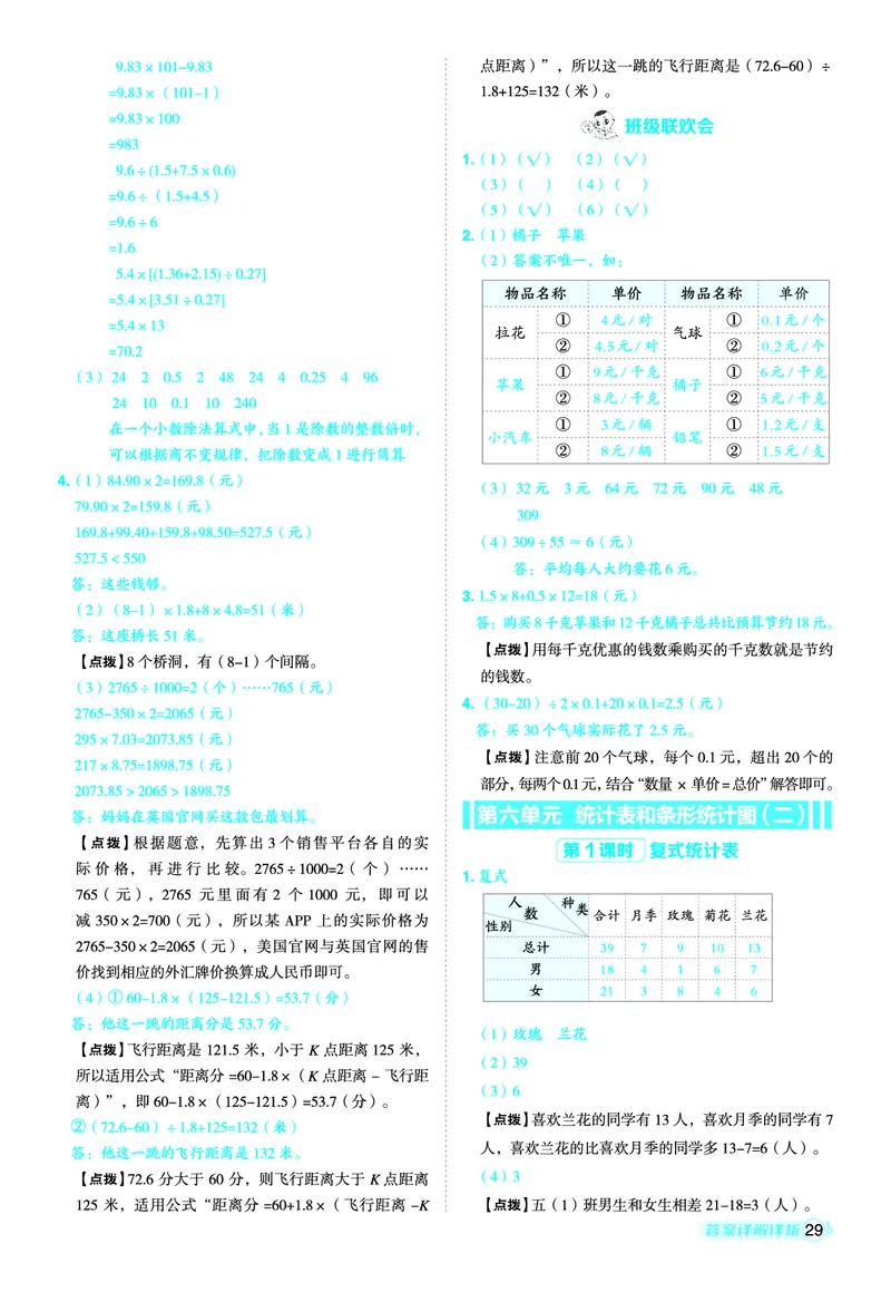 25秋典中点五年级数学上（SJ版）答案_25秋《典中点》系列_1-6年级数学上册各版本《典中点》（抢先版）_25秋1-6年级数学上册苏教版《典中点》（抢先版）